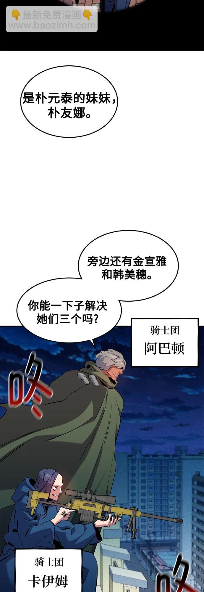 用分身自動狩獵 - [第137話] 大師的計劃(2)(2/2) - 4