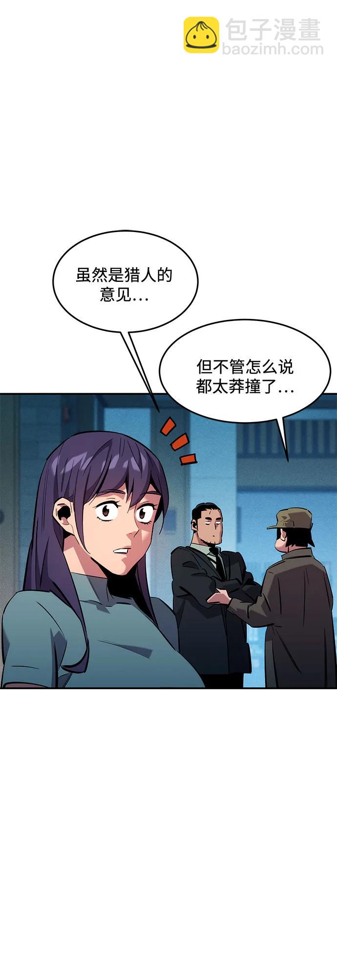 用分身自動狩獵 - [第137話] 大師的計劃(2)(2/2) - 6