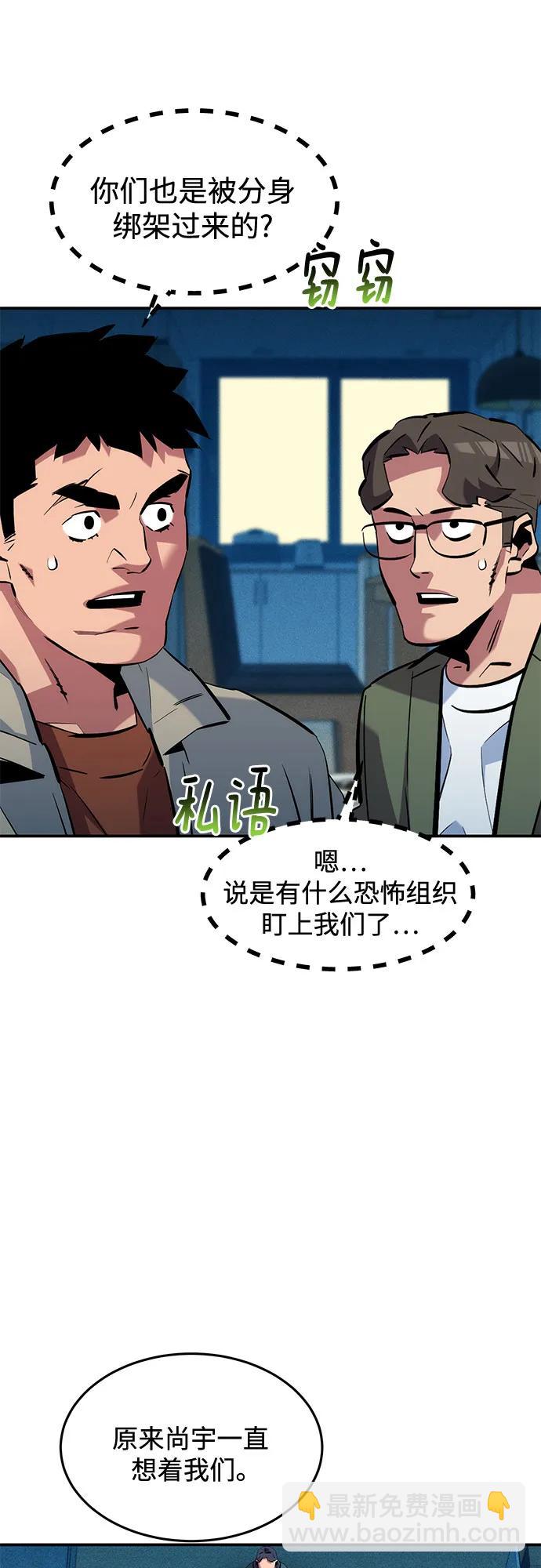 用分身自動狩獵 - [第139話] 城市中心的大戰(1/2) - 6