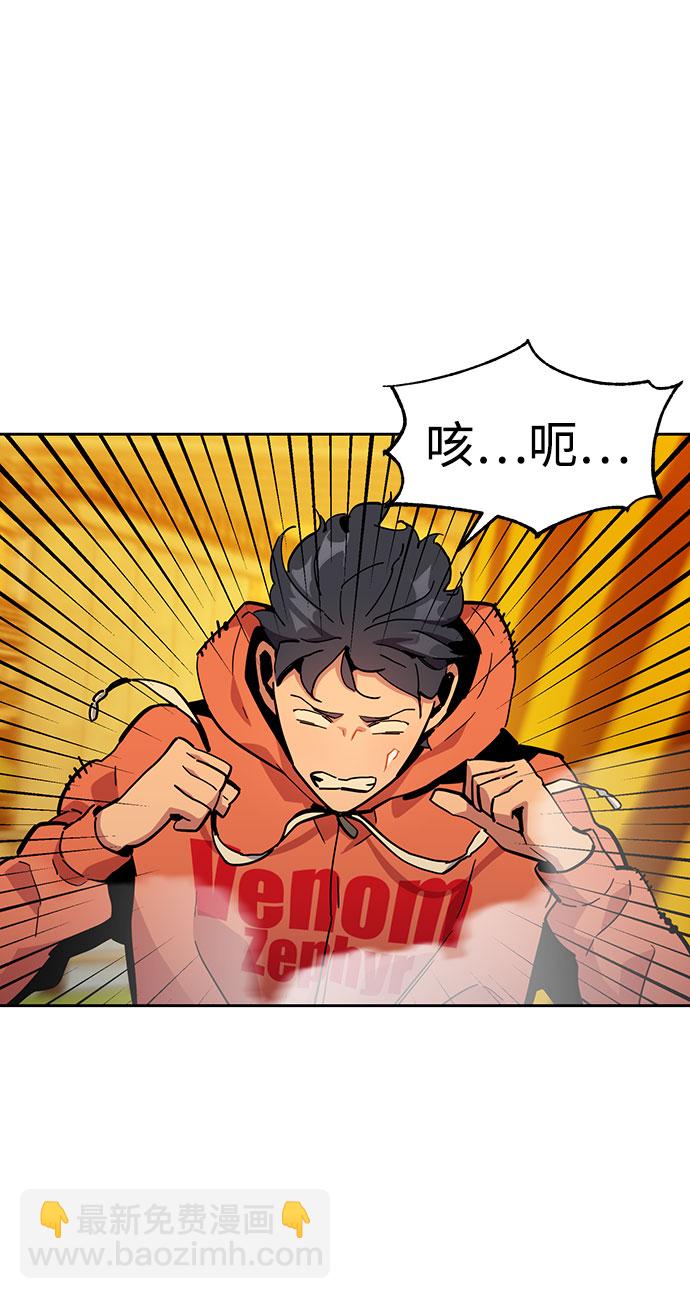 用分身自動狩獵 - [第15話] 街頭混混根碩(2/2) - 4