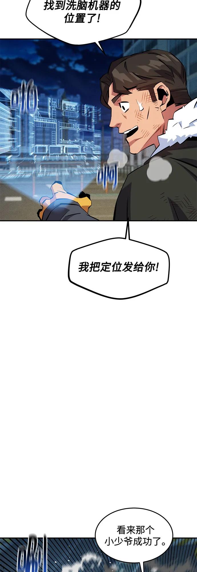 用分身自動狩獵 - [第141話] 追蹤完成(1/2) - 5