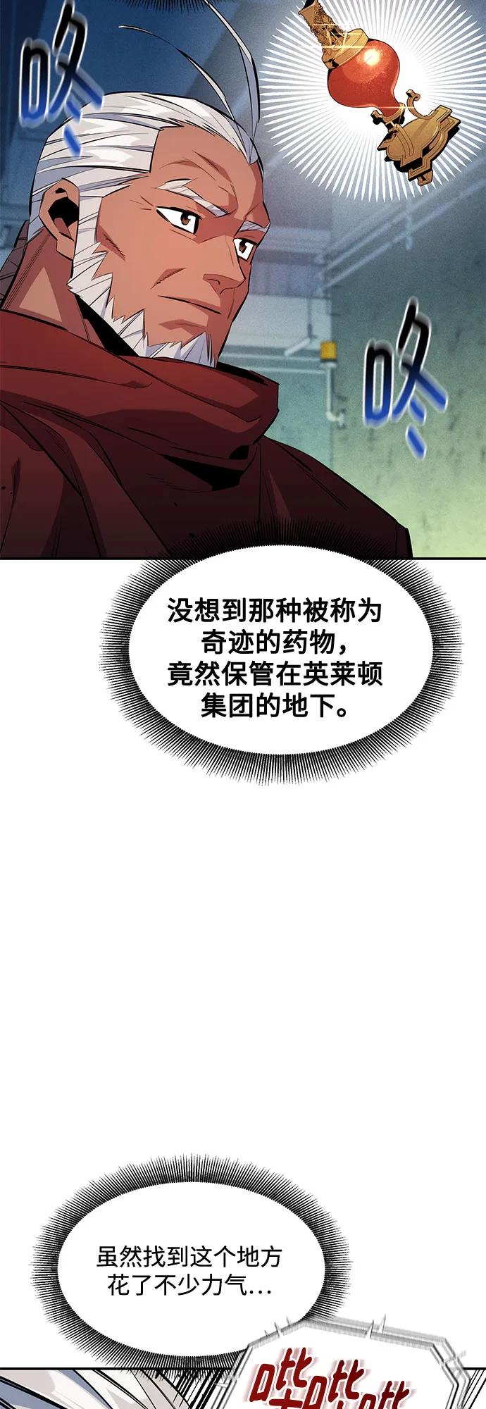 用分身自動狩獵 - [第141話] 追蹤完成(1/2) - 3