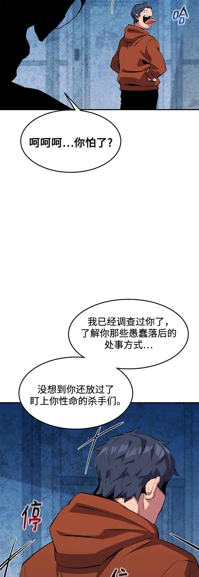 用分身自動狩獵 - [第141話] 追蹤完成(1/2) - 4