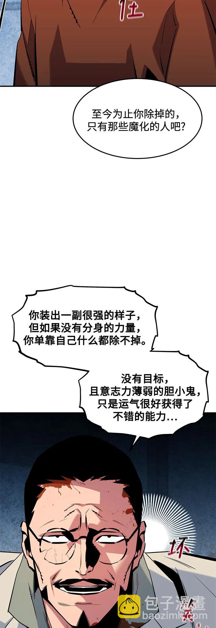 用分身自動狩獵 - [第141話] 追蹤完成(1/2) - 5