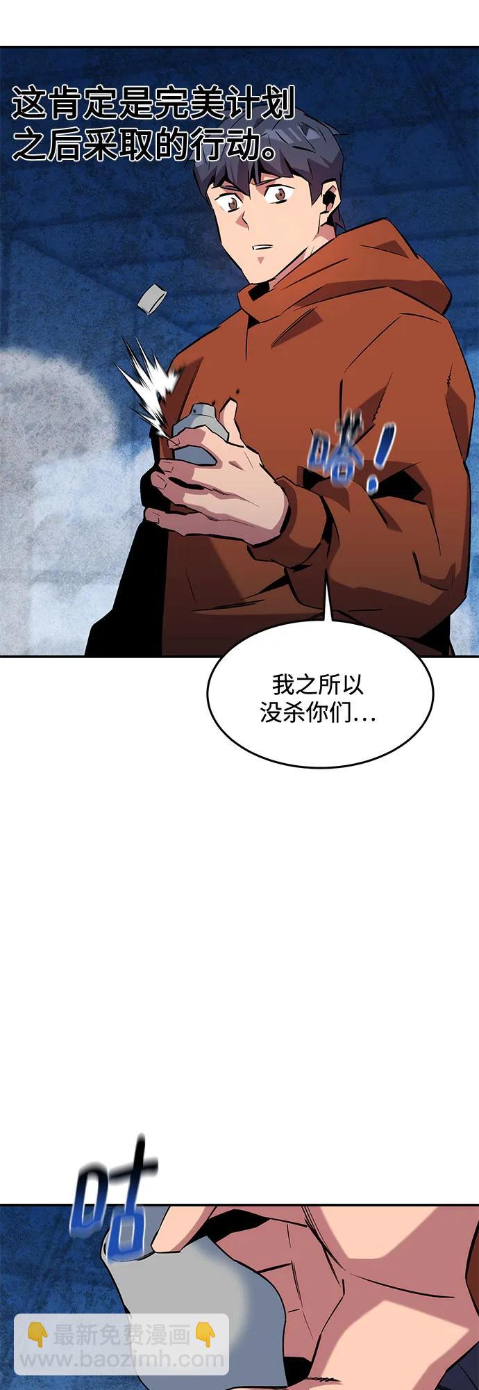 用分身自動狩獵 - [第141話] 追蹤完成(2/2) - 5