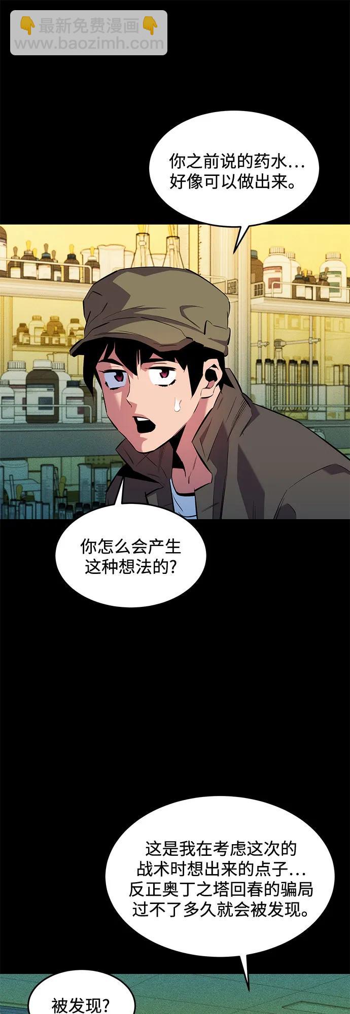 用分身自動狩獵 - [第141話] 追蹤完成(2/2) - 1