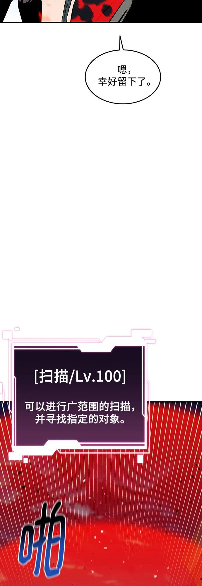 用分身自動狩獵 - [第141話] 追蹤完成(1/2) - 6