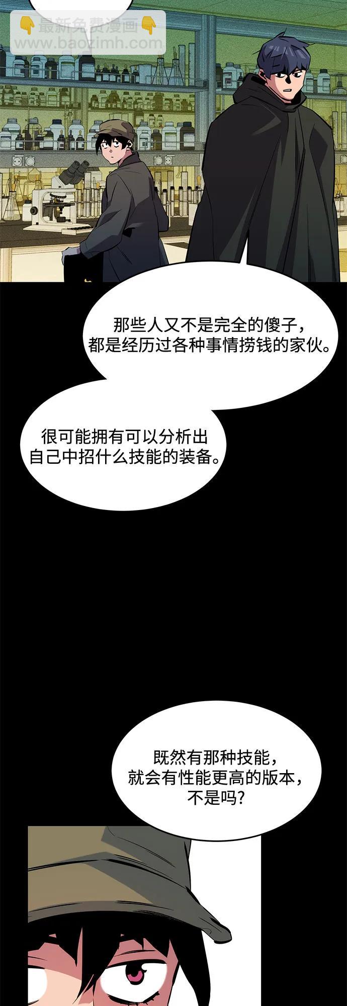 用分身自動狩獵 - [第141話] 追蹤完成(2/2) - 2