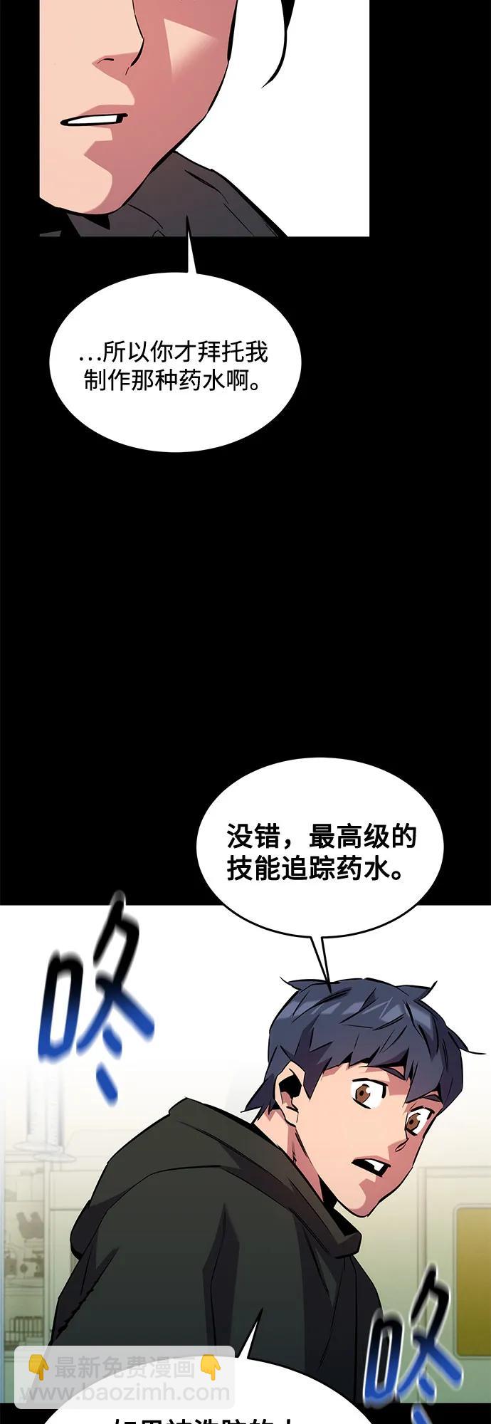 用分身自動狩獵 - [第141話] 追蹤完成(2/2) - 3