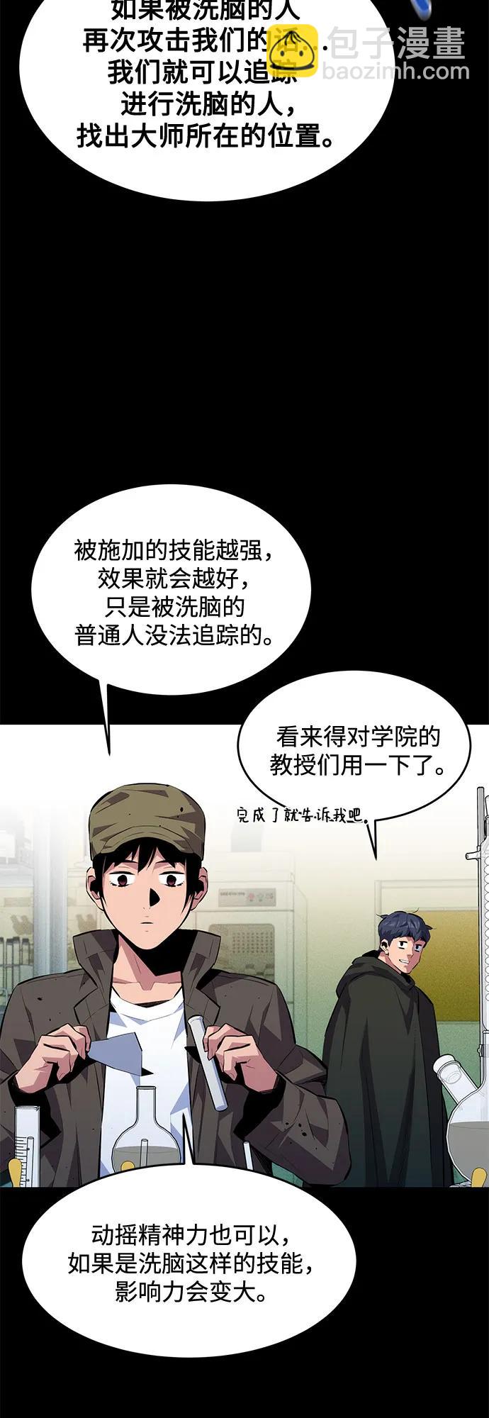 用分身自動狩獵 - [第141話] 追蹤完成(2/2) - 4