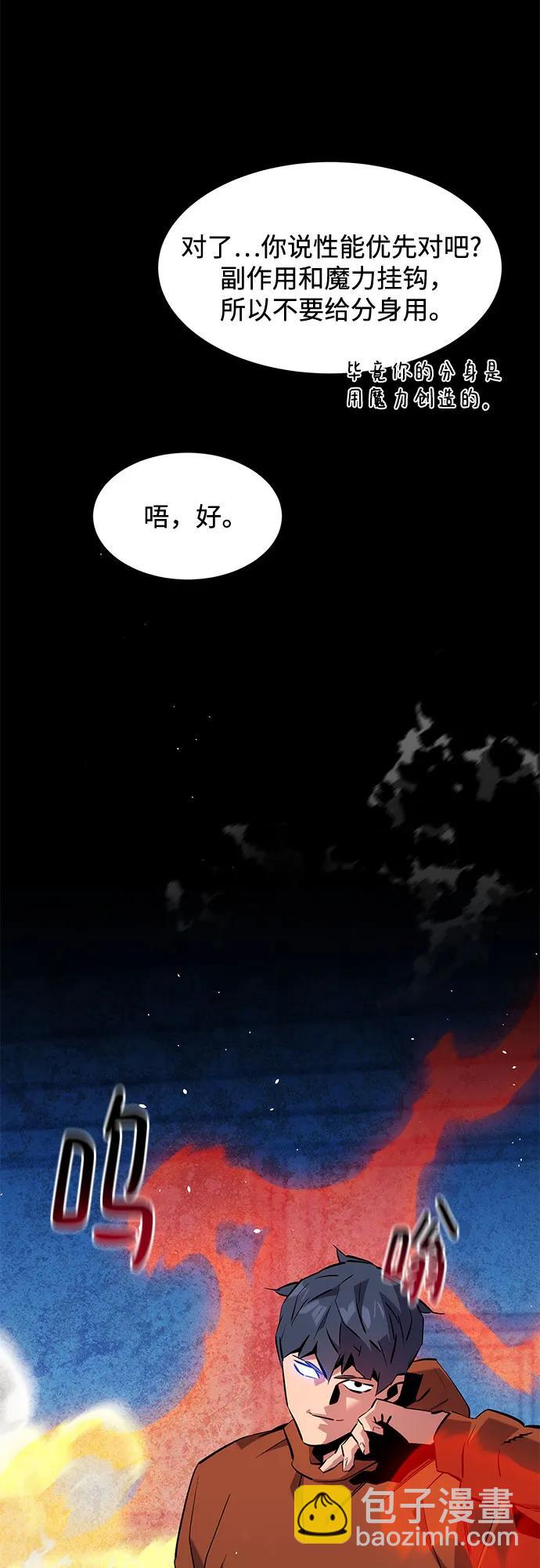 用分身自動狩獵 - [第141話] 追蹤完成(2/2) - 5