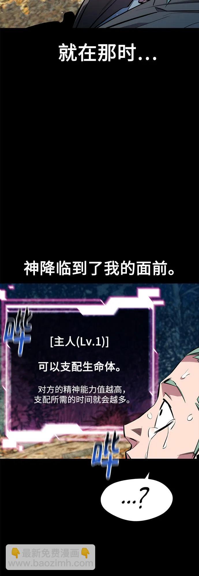 用分身自動狩獵 - [第143話] 大家都只對我…(1/2) - 6