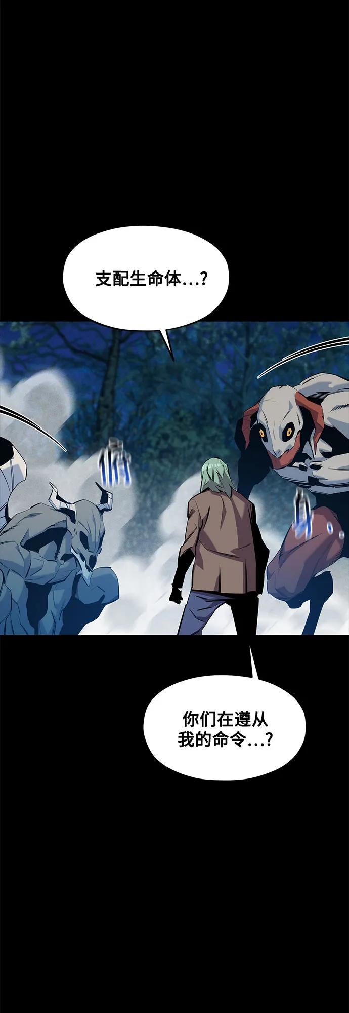用分身自動狩獵 - [第143話] 大家都只對我…(1/2) - 7
