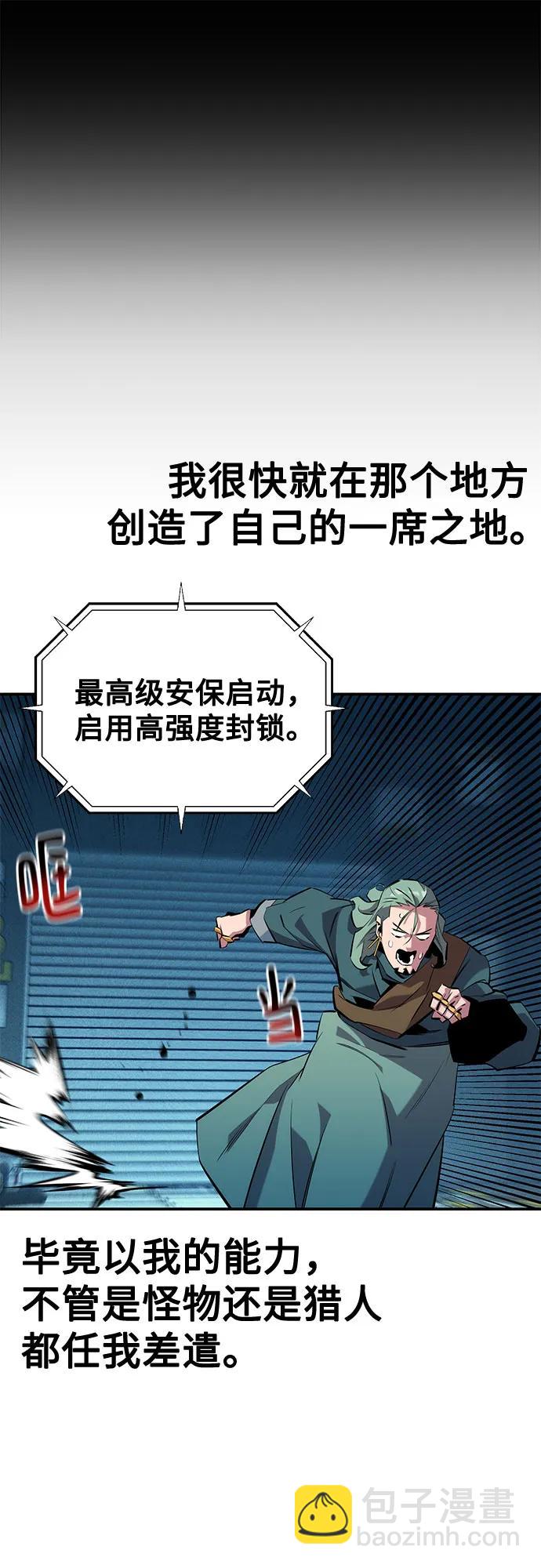 用分身自動狩獵 - [第143話] 大家都只對我…(1/2) - 2