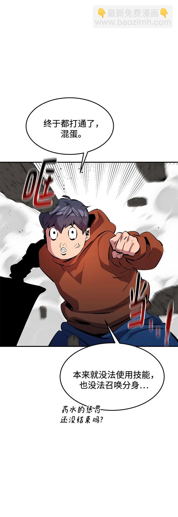 用分身自動狩獵 - [第143話] 大家都只對我…(2/2) - 5