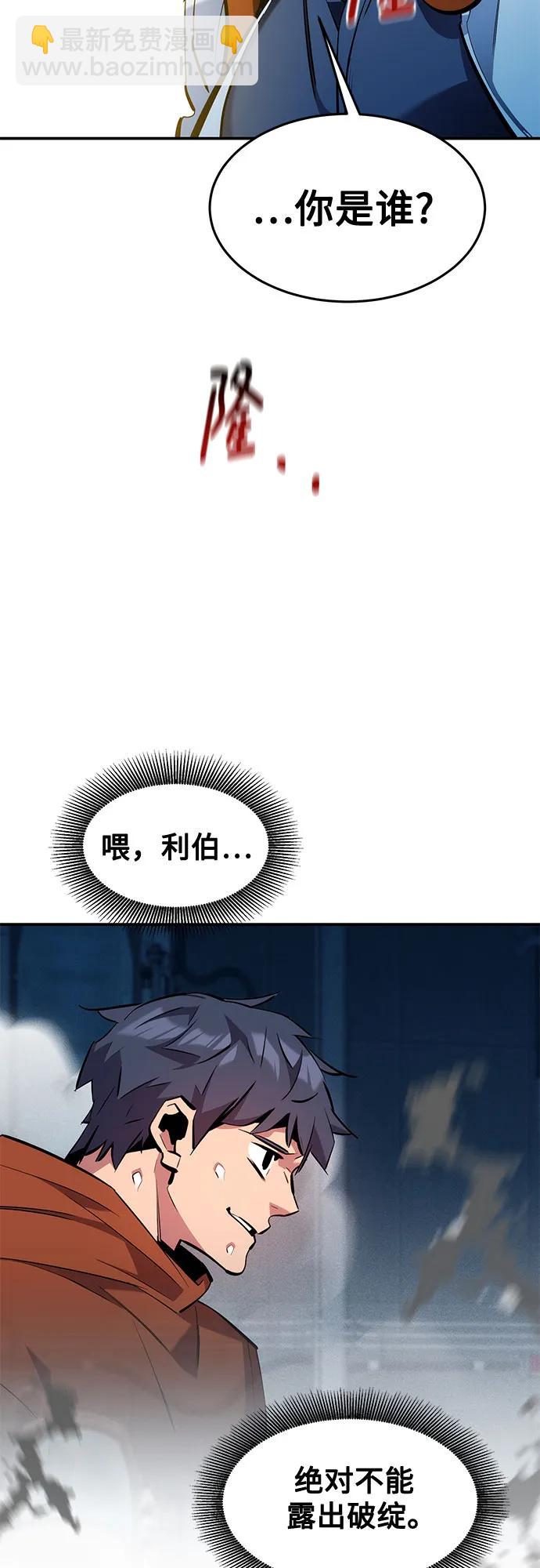 用分身自動狩獵 - [第143話] 大家都只對我…(2/2) - 3