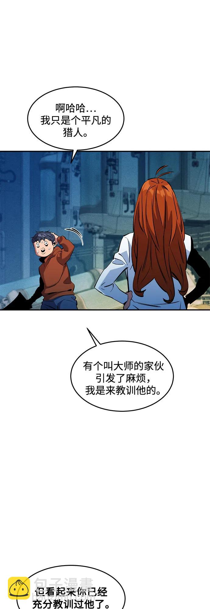 用分身自動狩獵 - [第143話] 大家都只對我…(2/2) - 6