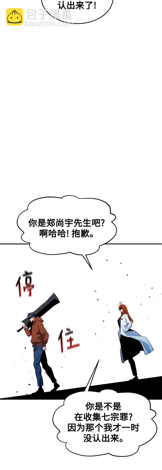 用分身自動狩獵 - [第143話] 大家都只對我…(2/2) - 2