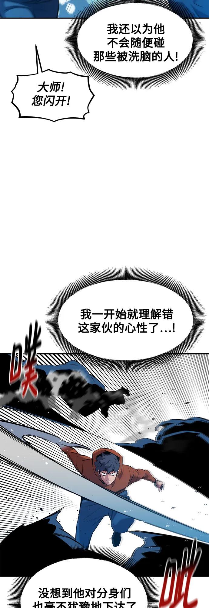 用分身自動狩獵 - [第143話] 大家都只對我…(1/2) - 1