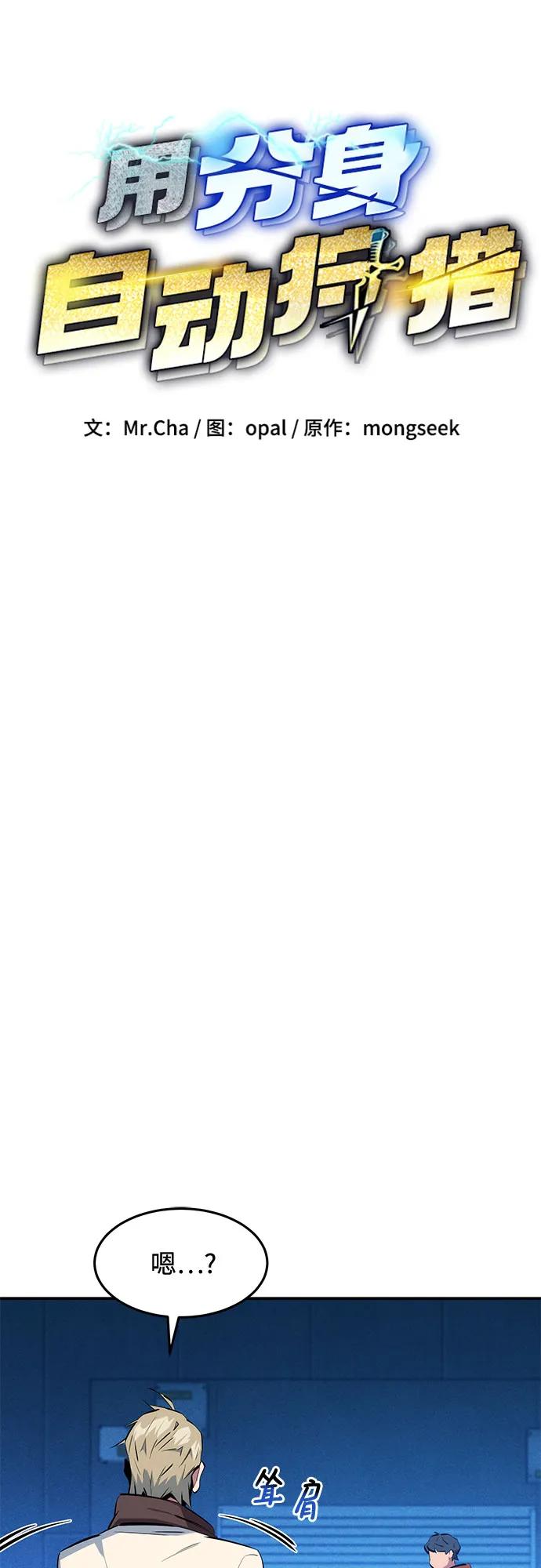 用分身自動狩獵 - [第145話] 決定(1/2) - 4