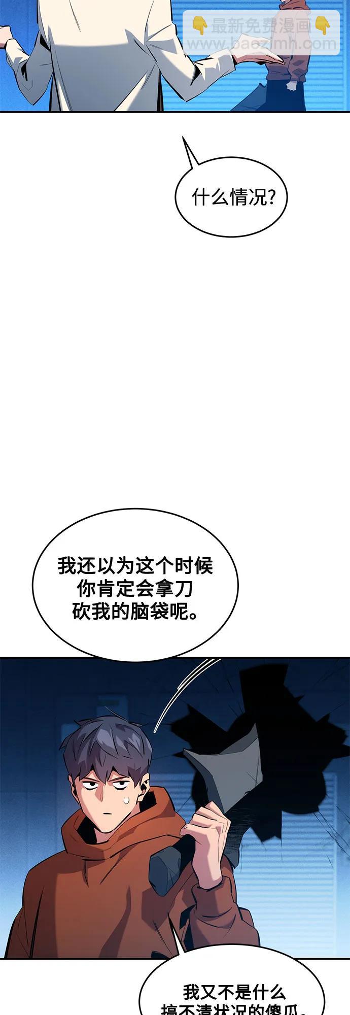 用分身自動狩獵 - [第145話] 決定(1/2) - 5