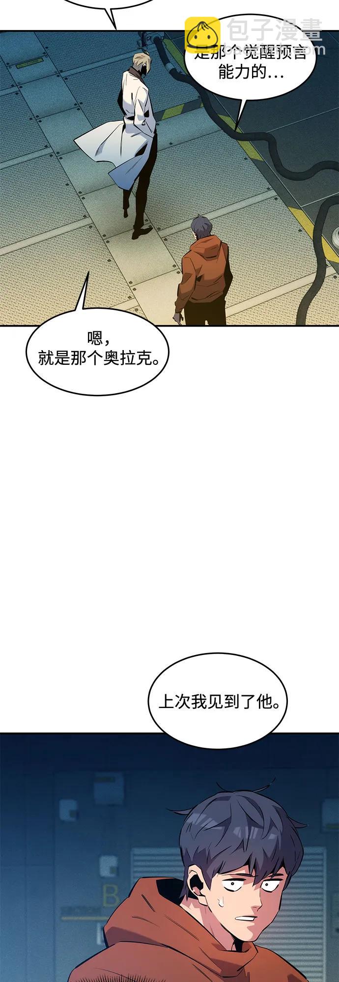 用分身自動狩獵 - [第145話] 決定(1/2) - 8