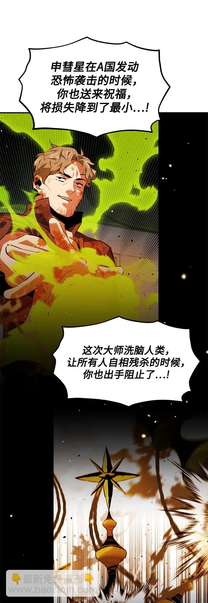 用分身自動狩獵 - [第145話] 決定(1/2) - 6