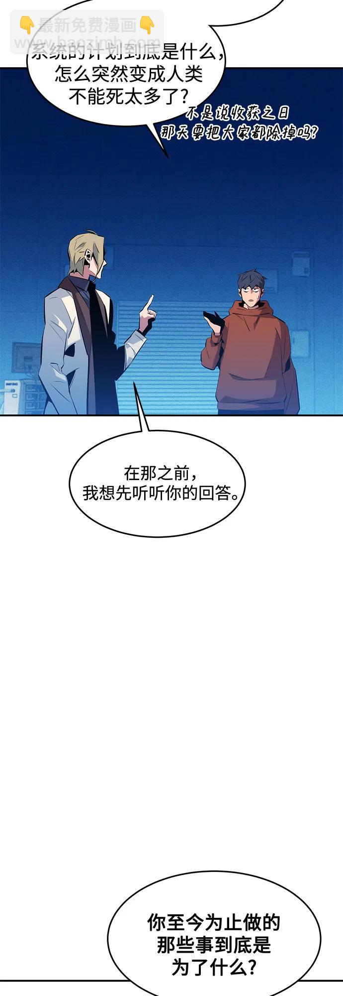 用分身自動狩獵 - [第145話] 決定(1/2) - 2