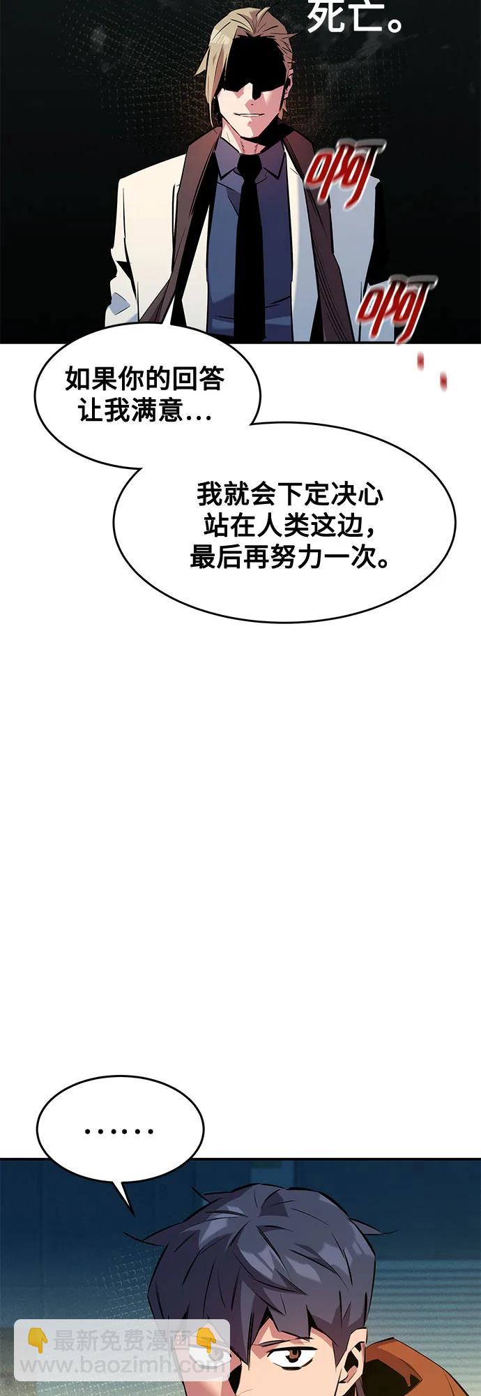 用分身自動狩獵 - [第145話] 決定(1/2) - 5