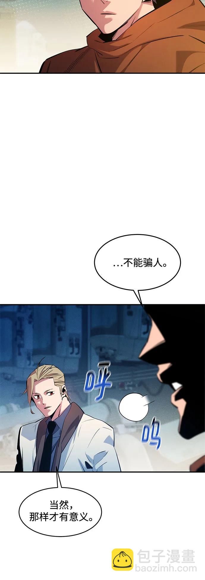 用分身自動狩獵 - [第145話] 決定(1/2) - 6