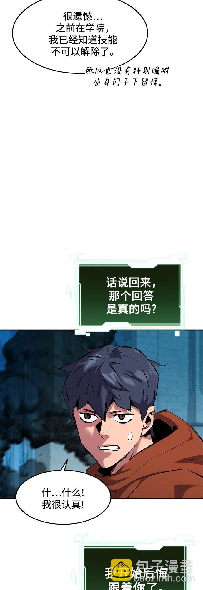 用分身自動狩獵 - [第145話] 決定(1/2) - 2