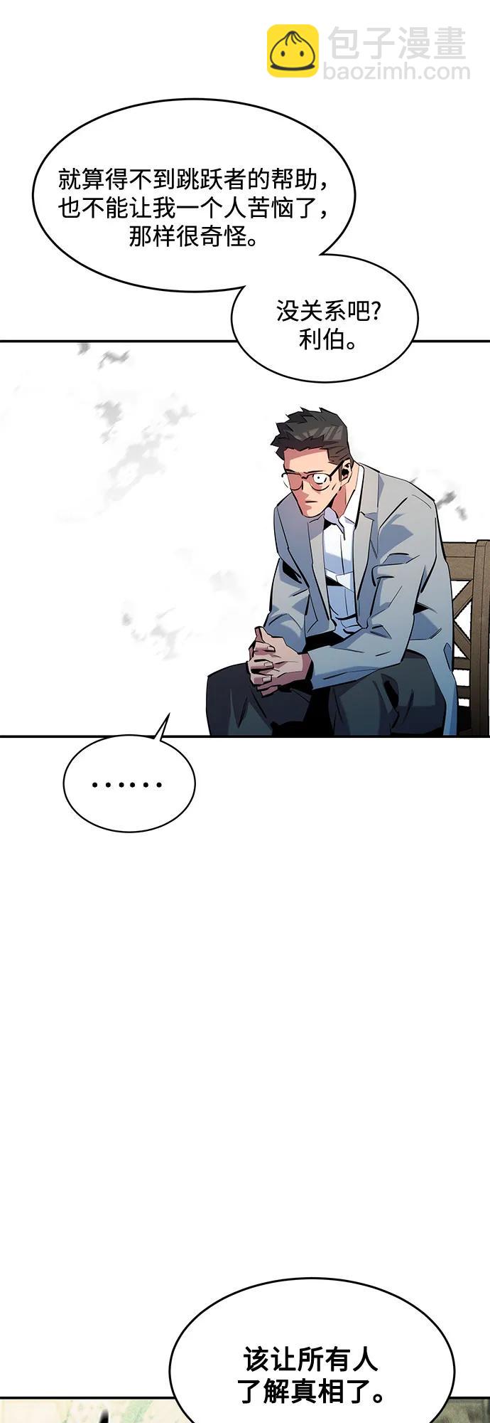 用分身自動狩獵 - [第145話] 決定(1/2) - 4