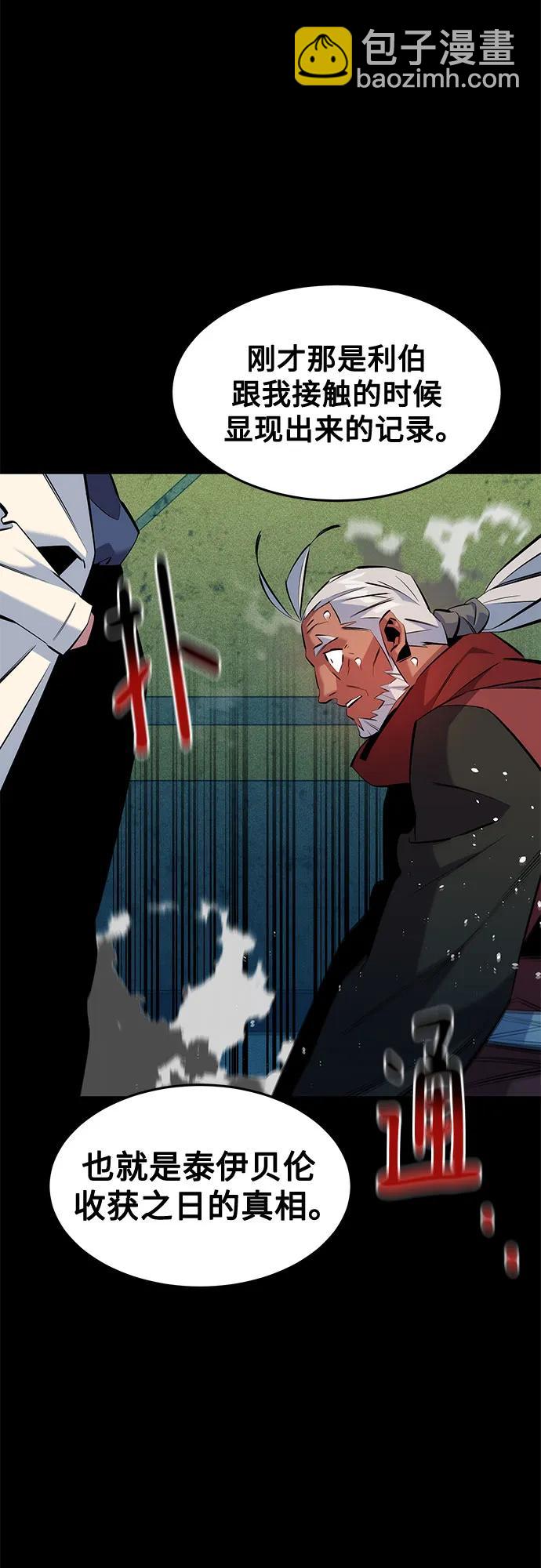 用分身自動狩獵 - [第145話] 決定(1/2) - 4