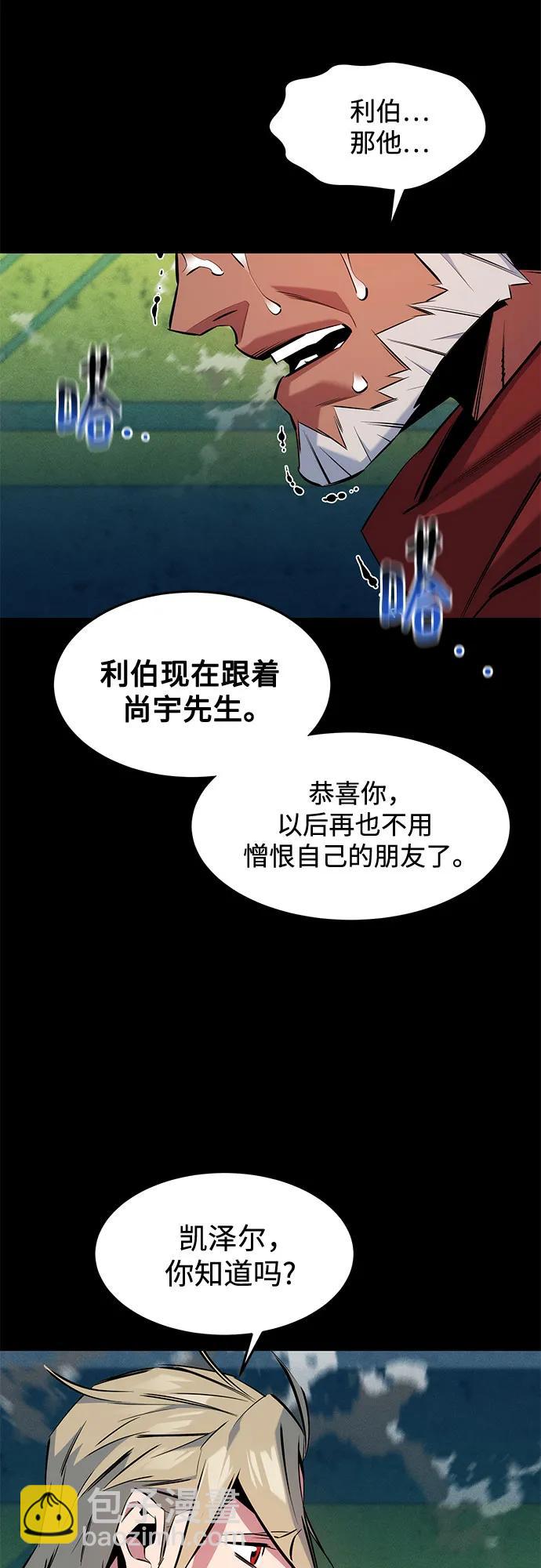 用分身自動狩獵 - [第145話] 決定(1/2) - 5