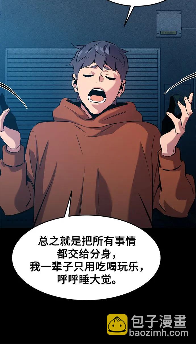 用分身自動狩獵 - [第145話] 決定(2/2) - 6