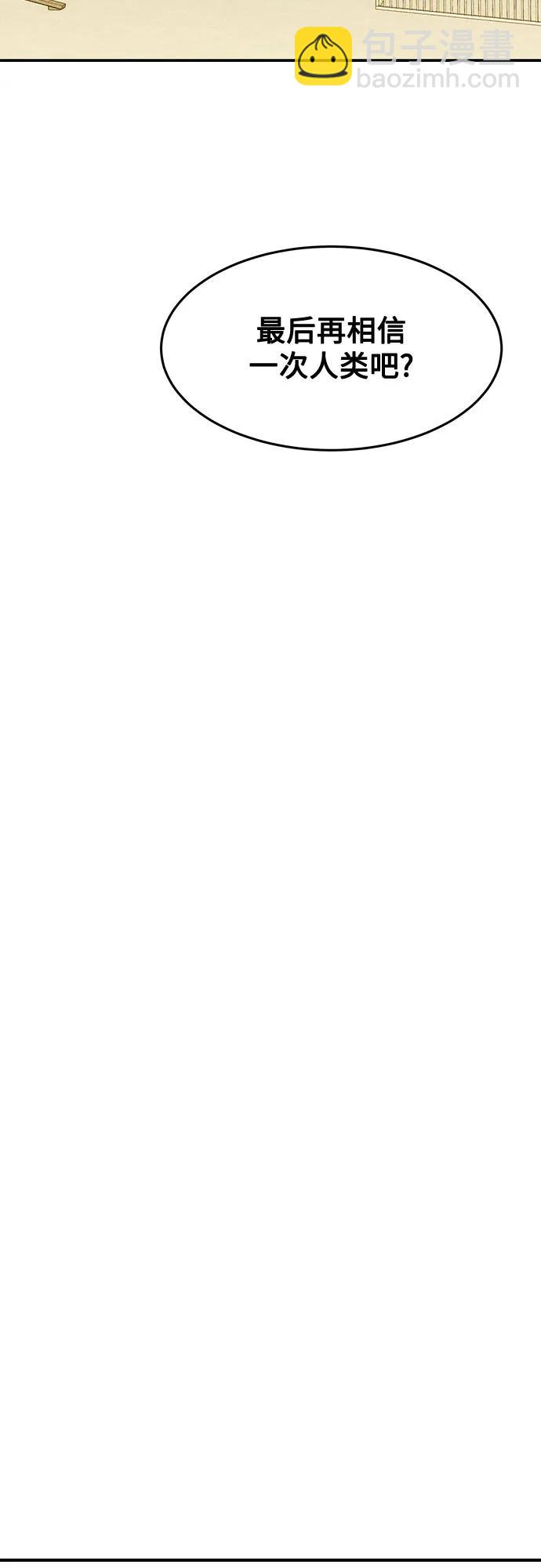 用分身自動狩獵 - [第145話] 決定(2/2) - 4