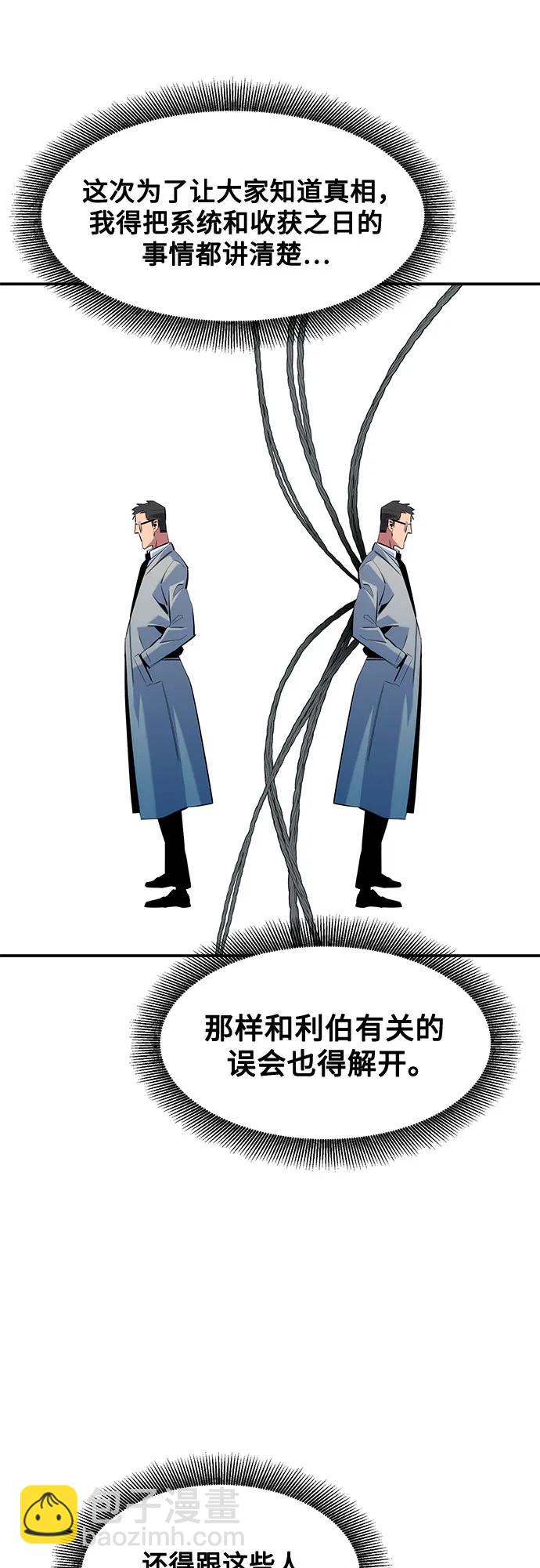 用分身自動狩獵 - [第145話] 決定(2/2) - 4