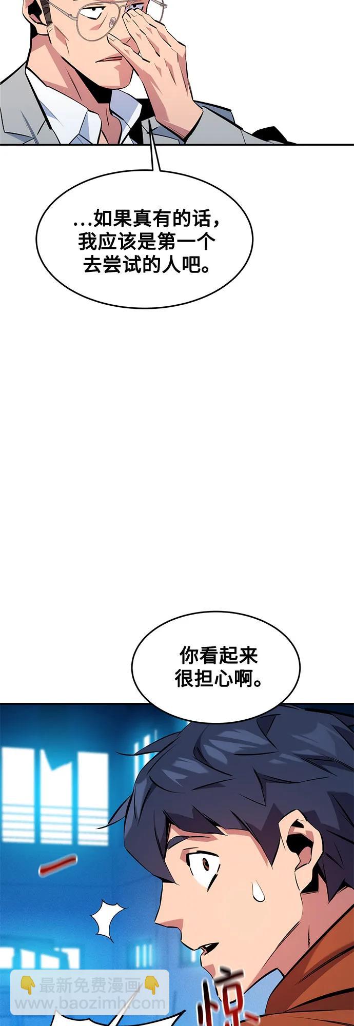 用分身自動狩獵 - [第145話] 決定(2/2) - 6