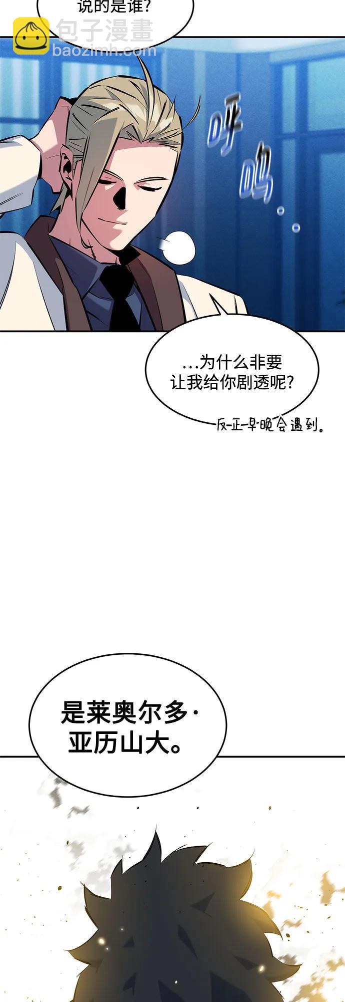 用分身自動狩獵 - [第147話] 不需要這樣的世界(1/2) - 1