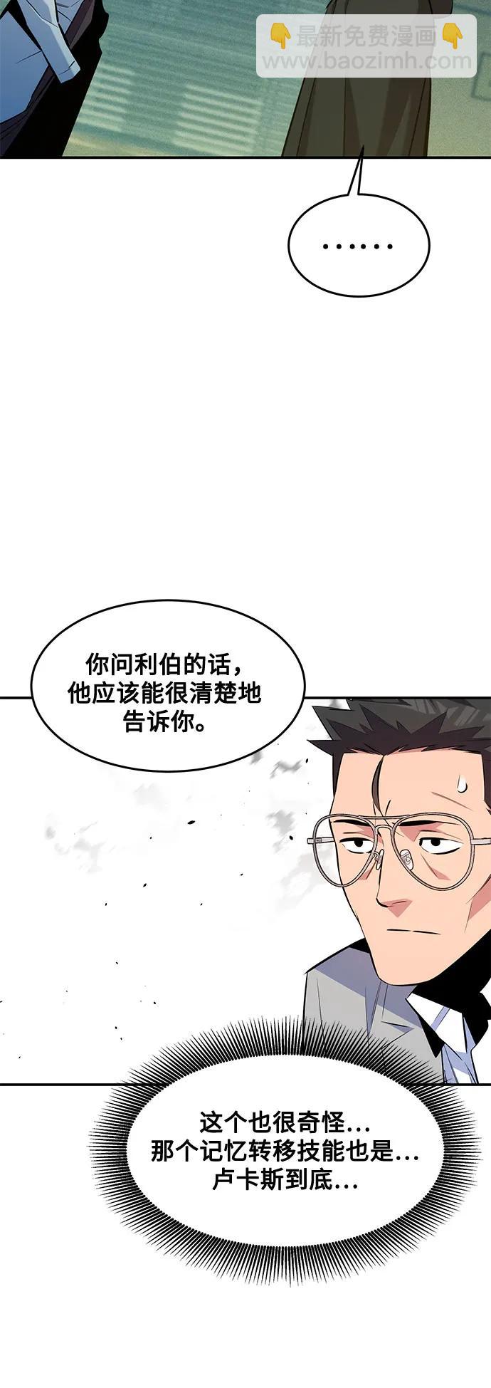 用分身自動狩獵 - [第147話] 不需要這樣的世界(1/2) - 3