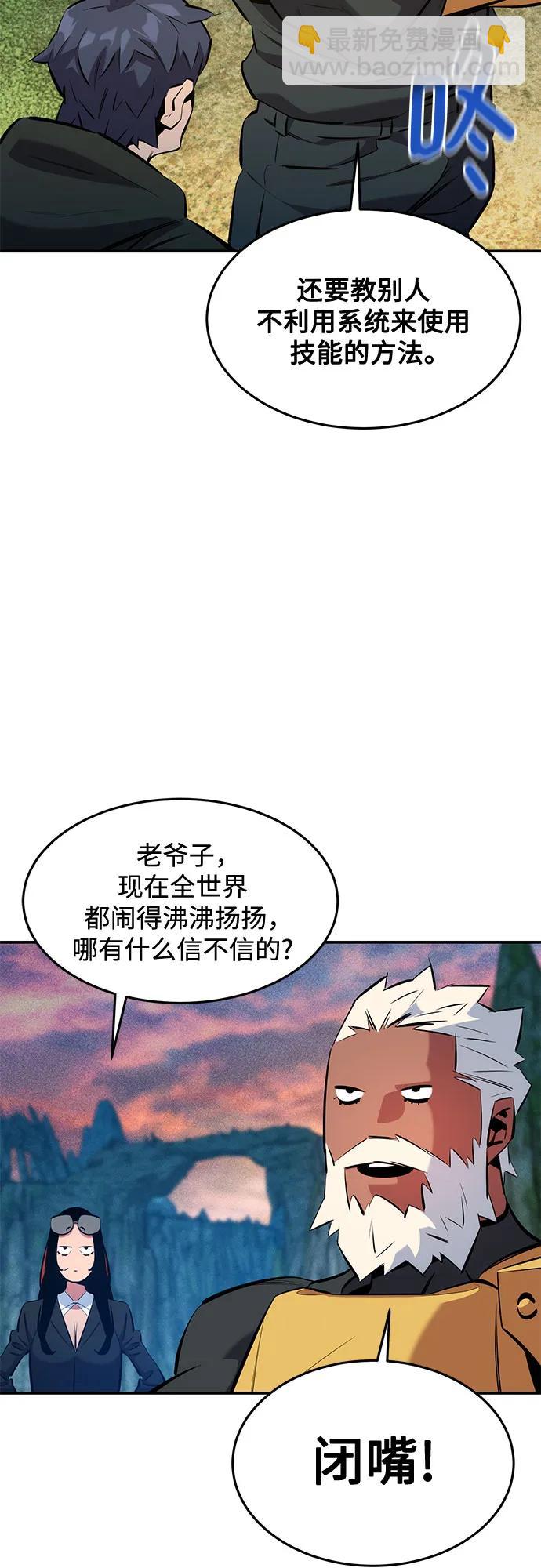 用分身自動狩獵 - [第147話] 不需要這樣的世界(1/2) - 8