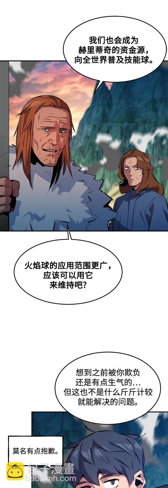 用分身自動狩獵 - [第147話] 不需要這樣的世界(1/2) - 2
