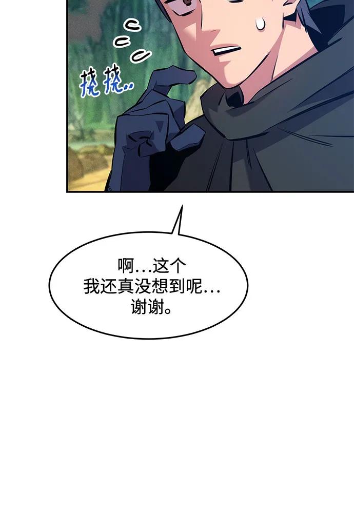 用分身自動狩獵 - [第147話] 不需要這樣的世界(1/2) - 3