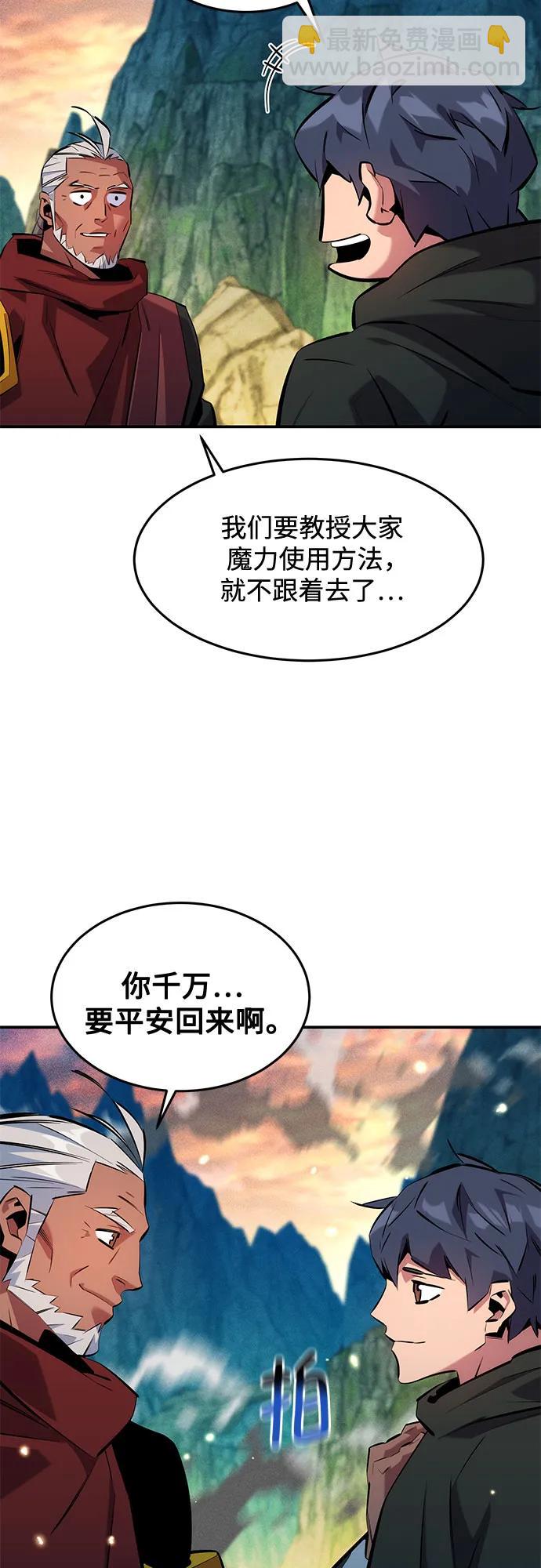 用分身自動狩獵 - [第147話] 不需要這樣的世界(1/2) - 8