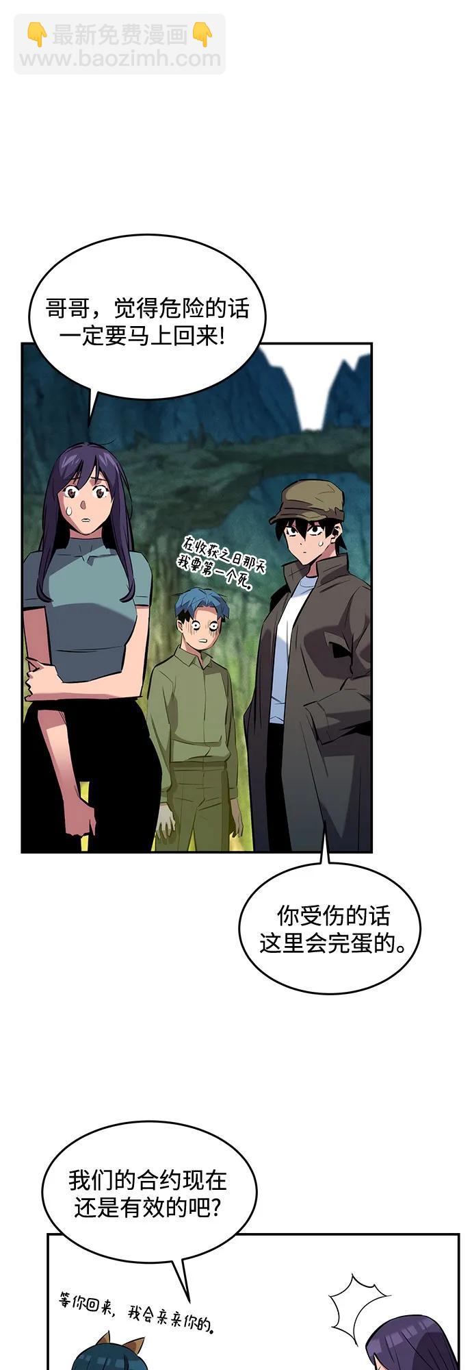 用分身自動狩獵 - [第147話] 不需要這樣的世界(1/2) - 3