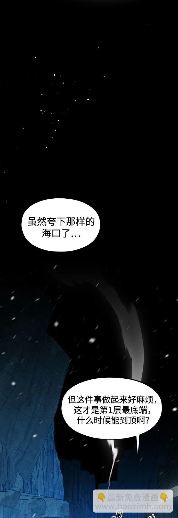 用分身自動狩獵 - [第147話] 不需要這樣的世界(1/2) - 5