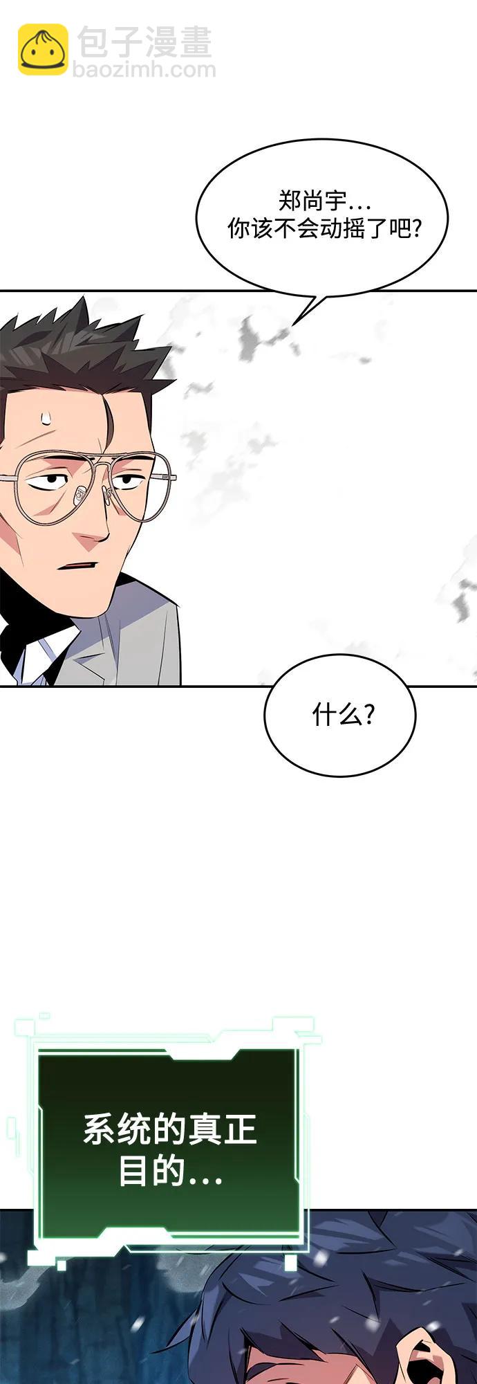 用分身自動狩獵 - [第147話] 不需要這樣的世界(1/2) - 7