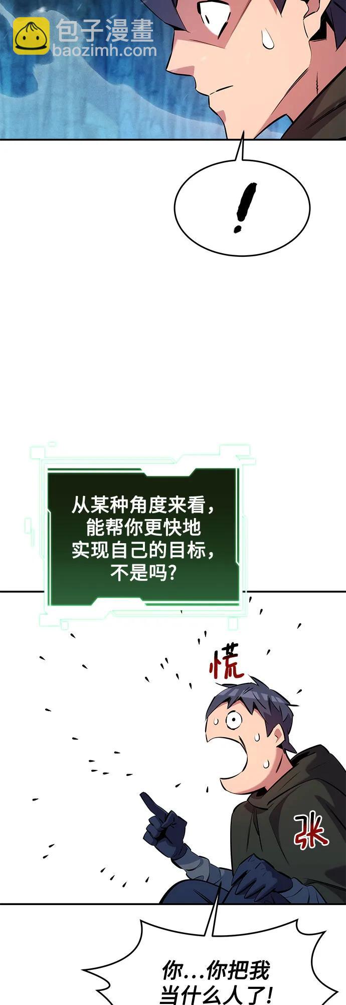 用分身自動狩獵 - [第147話] 不需要這樣的世界(1/2) - 8