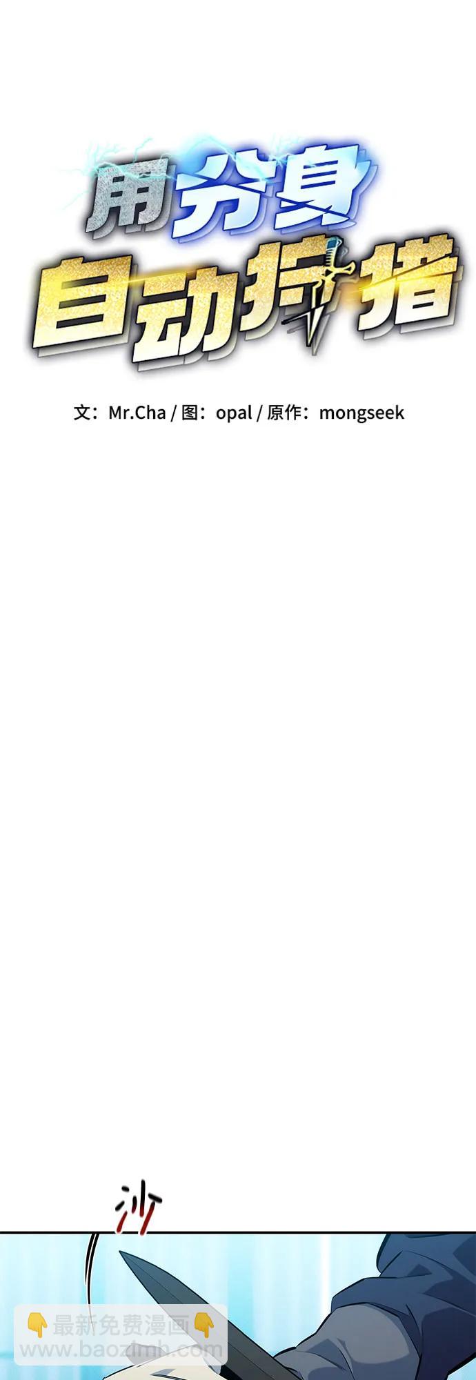 用分身自動狩獵 - [第147話] 不需要這樣的世界(1/2) - 6