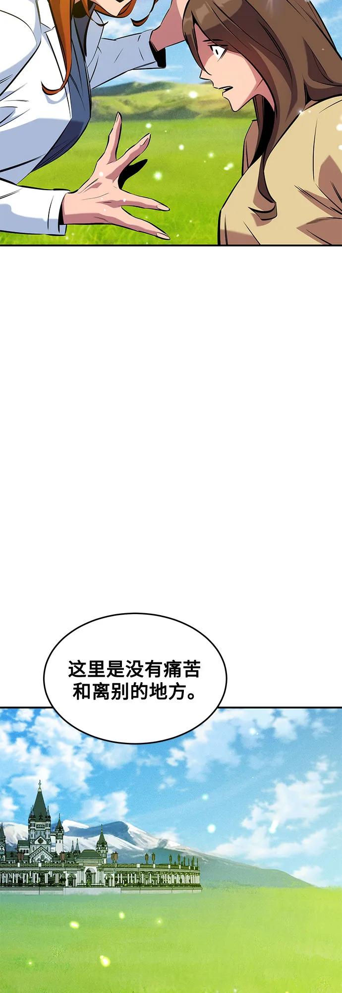 用分身自動狩獵 - [第147話] 不需要這樣的世界(2/2) - 6